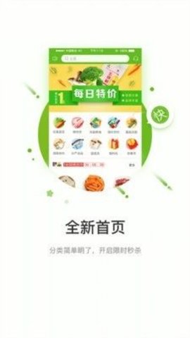 快马送菜app下载