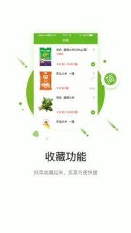快马送菜app下载4 快马送菜app下载4