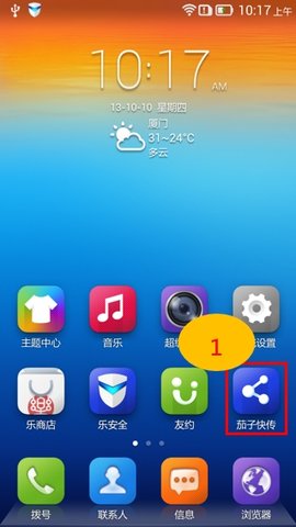 茄子快传App官方免费下载