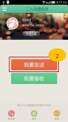 茄子快传App官方免费下载