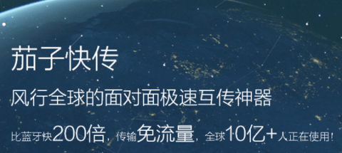 茄子快传App官方免费下载