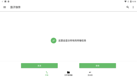茄子快传App官方免费下载3 茄子快传App官方免费下载3