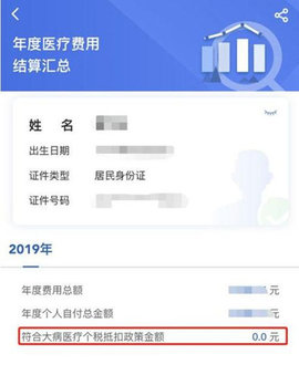 医保电子凭证APP下载