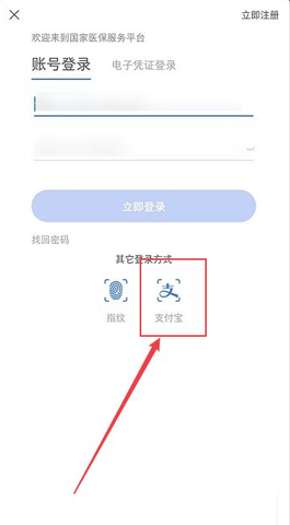 医保电子凭证APP下载