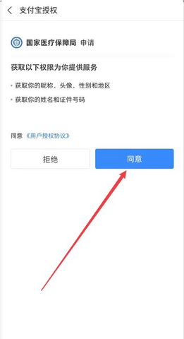 医保电子凭证APP下载