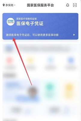 医保电子凭证APP下载