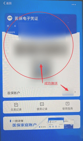 医保电子凭证APP下载
