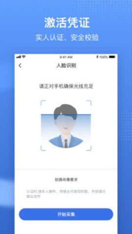 医保电子凭证APP下载1 医保电子凭证APP下载1