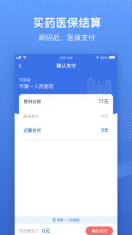 医保电子凭证APP下载2 医保电子凭证APP下载2