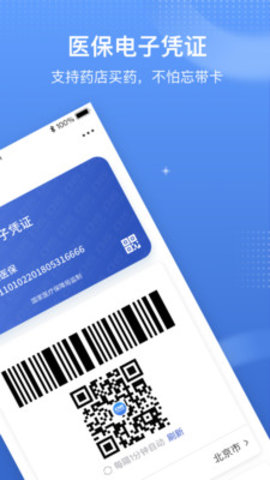 医保电子凭证APP下载