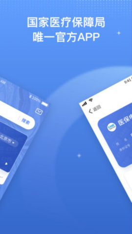 医保电子凭证APP下载4 医保电子凭证APP下载4