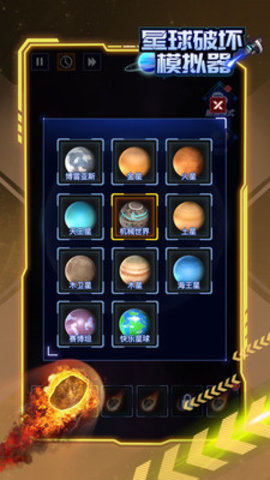 星球破坏模拟器最新免费版免广告下载2 星球破坏模拟器最新免费版免广告下载2