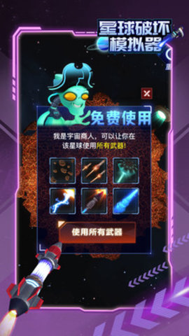星球破坏模拟器最新免费版免广告下载1 星球破坏模拟器最新免费版免广告下载1