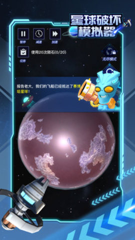 星球破坏模拟器最新免费版免广告下载5 星球破坏模拟器最新免费版免广告下载5