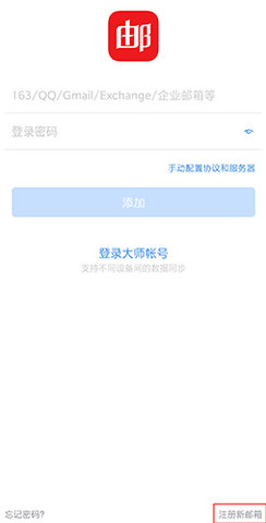 网易邮箱大师app安卓版手机版下载入口