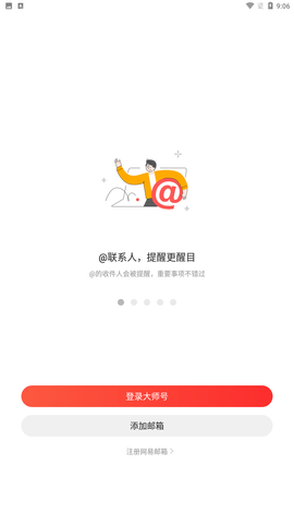 网易邮箱大师app安卓版手机版下载入口3 网易邮箱大师app安卓版手机版下载入口3
