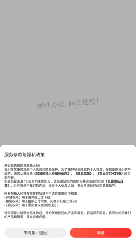 网易邮箱大师app安卓版手机版下载入口4 网易邮箱大师app安卓版手机版下载入口4