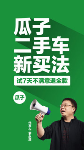 瓜子二手车直买网买车官方下载1 瓜子二手车直买网买车官方下载1