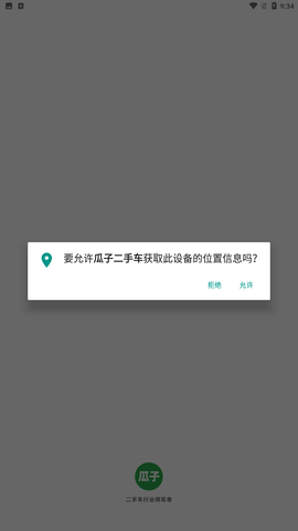 瓜子二手车直买网买车官方下载3 瓜子二手车直买网买车官方下载3