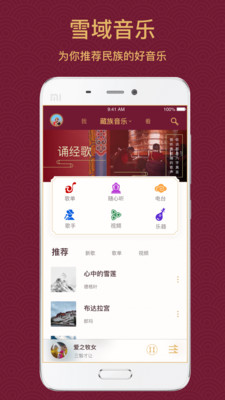 雪域音乐免登陆版本下载