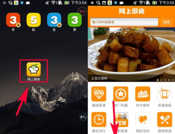 网上厨房手机版下载