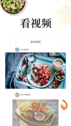网上厨房手机版下载3 网上厨房手机版下载3
