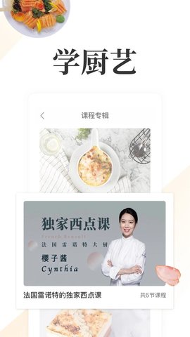 网上厨房手机版下载4 网上厨房手机版下载4