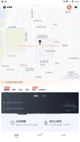 耀出行app官方最新版下载