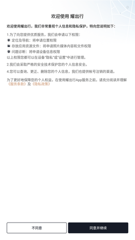 耀出行app官方最新版下载4 耀出行app官方最新版下载4