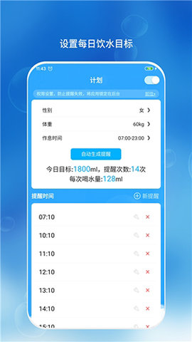 喝水时间app新版下载