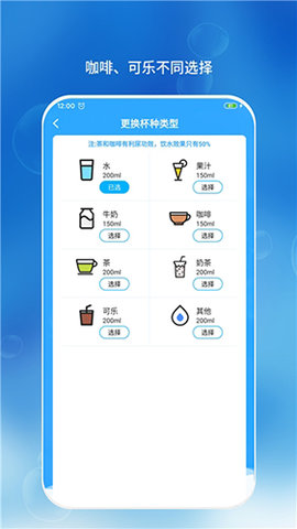 喝水时间app新版下载2 喝水时间app新版下载2