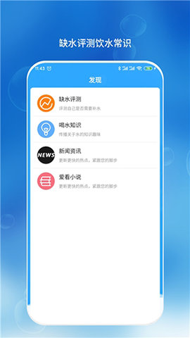 喝水时间app新版下载3 喝水时间app新版下载3