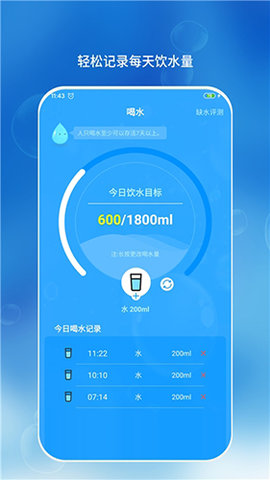 喝水时间app新版下载4 喝水时间app新版下载4