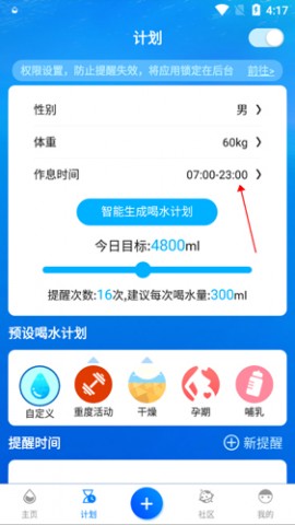 喝水时间app新版下载