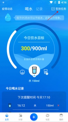 喝水时间app新版下载