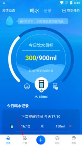 喝水时间app新版下载