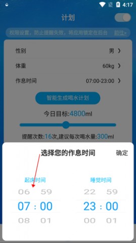 喝水时间app新版下载