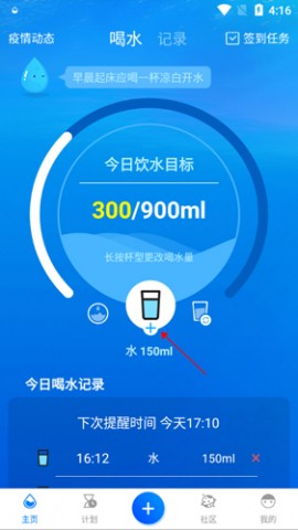 喝水时间app新版下载