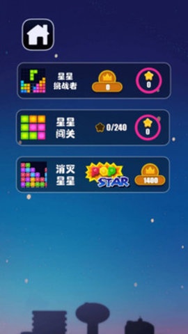 星星消除战免费版免广告下载4 星星消除战免费版免广告下载4