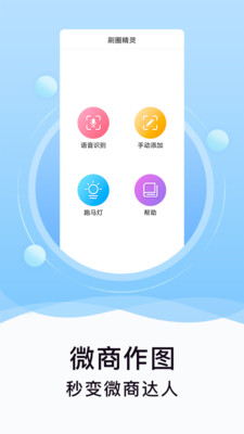刷圈精灵去水印最新版安卓版下载