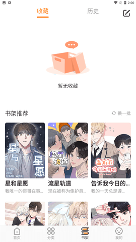 浮云漫画app免费版下载安装2 浮云漫画app免费版下载安装2
