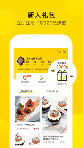 觅食蜂app下载1 觅食蜂app下载1