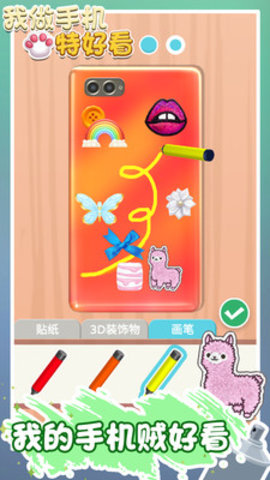 我做手机特好看免费版免广告下载