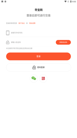 寻宝天行app手机客户端下载2 寻宝天行app手机客户端下载2
