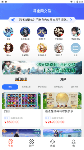寻宝天行app手机客户端下载4 寻宝天行app手机客户端下载4
