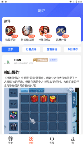 寻宝天行app手机客户端下载