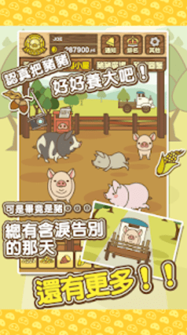 养猪场mix无限金币版app下载