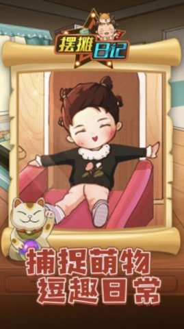 摆摊日记最新版下载