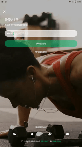 咕咚运动手机最新版下载