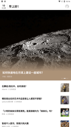 知乎日报app官方最新版下载